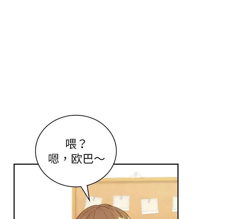回不去的婚姻 - 第16話 - page 134