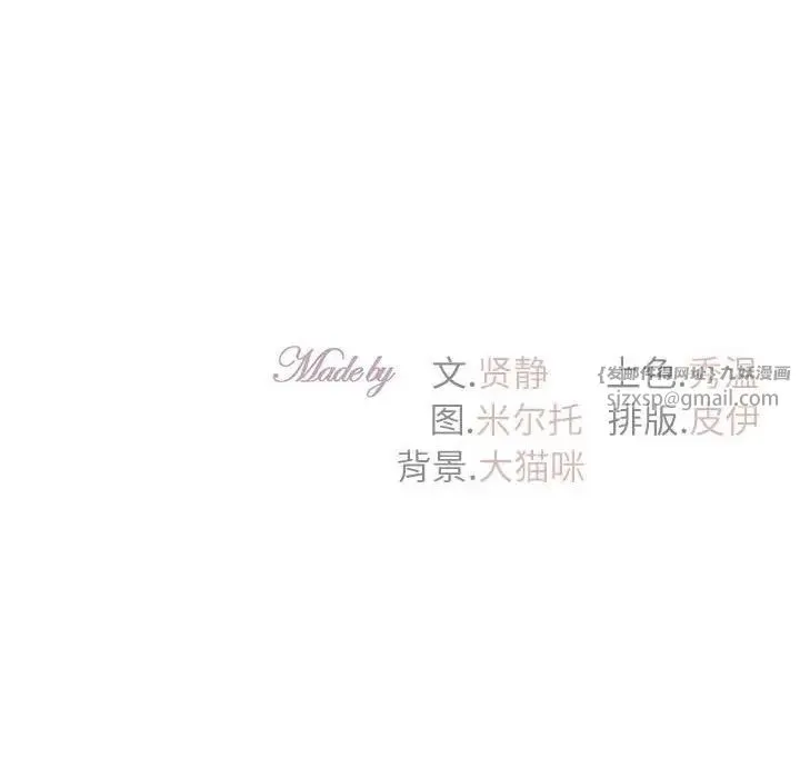 回不去的婚姻 - 第16話 - page 147