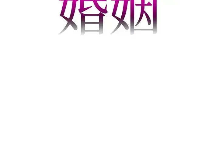 回不去的婚姻 - 第18話 - page 2