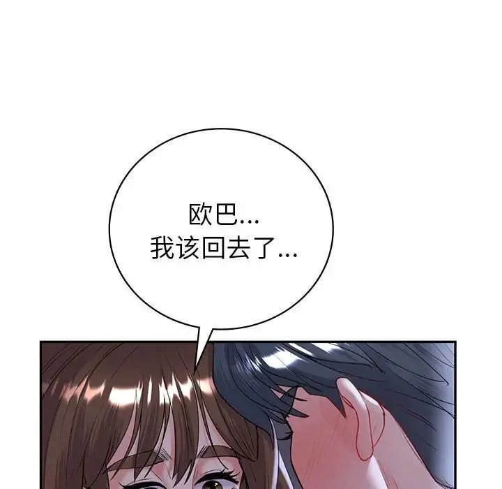 回不去的婚姻 - 第18話 - page 9