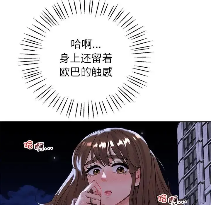 回不去的婚姻 - 第18話 - page 15