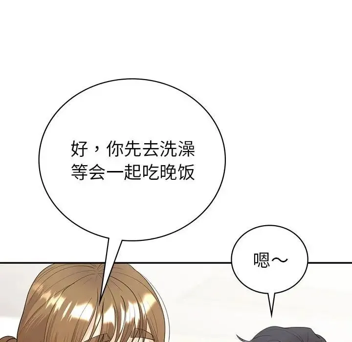 回不去的婚姻 - 第18話 - page 33