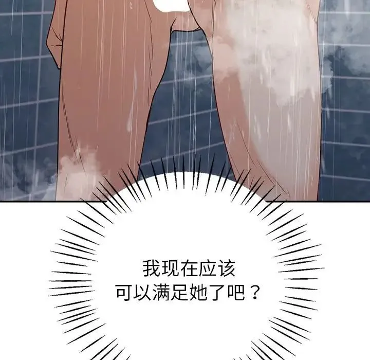 回不去的婚姻 - 第18話 - page 43