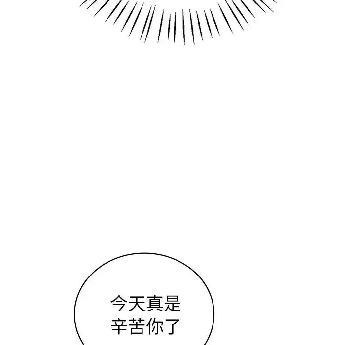 回不去的婚姻 - 第18話 - page 44