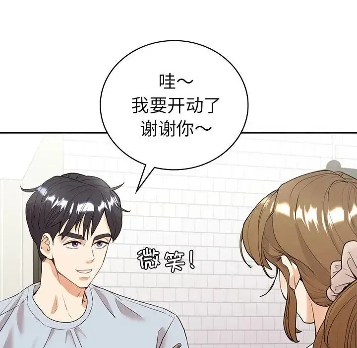 回不去的婚姻 - 第18話 - page 46