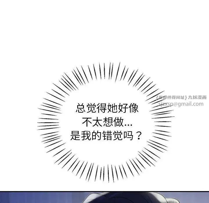 回不去的婚姻 - 第18話 - page 69