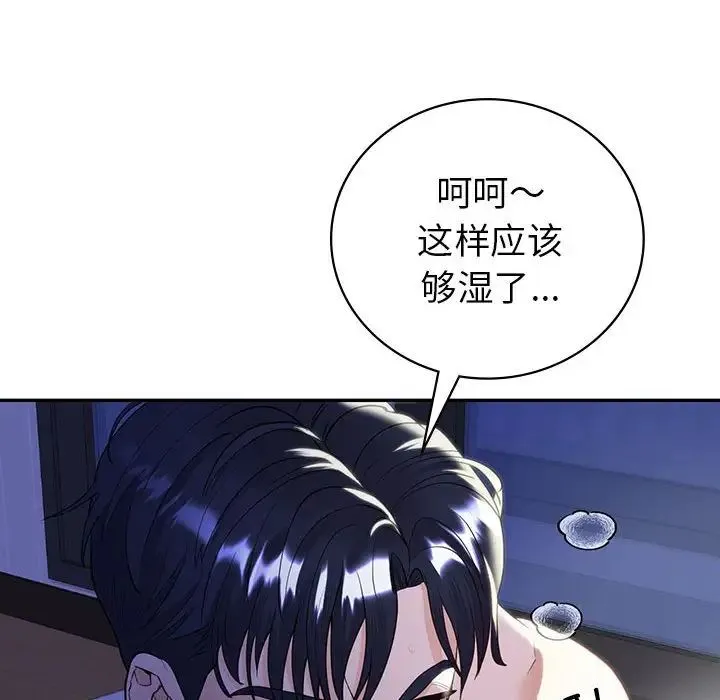 回不去的婚姻 - 第18話 - page 85