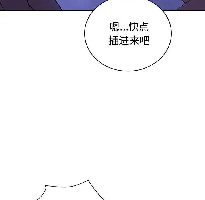 回不去的婚姻 - 第18話 - page 90