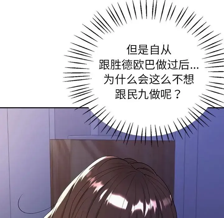回不去的婚姻 - 第18話 - page 122