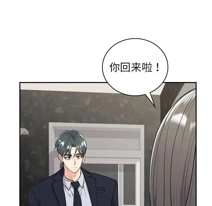 回不去的婚姻 - 第18話 - page 141