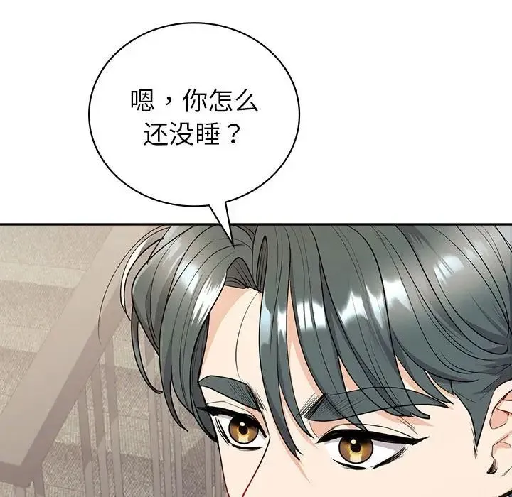 回不去的婚姻 - 第18話 - page 143