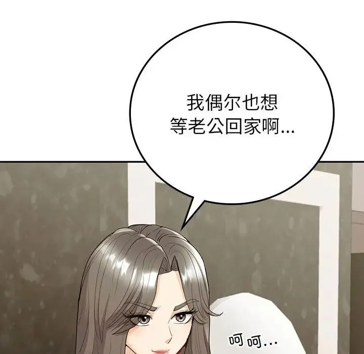 回不去的婚姻 - 第18話 - page 145