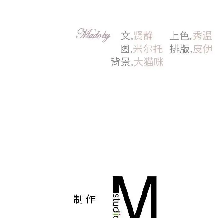 回不去的婚姻 - 第18話 - page 149