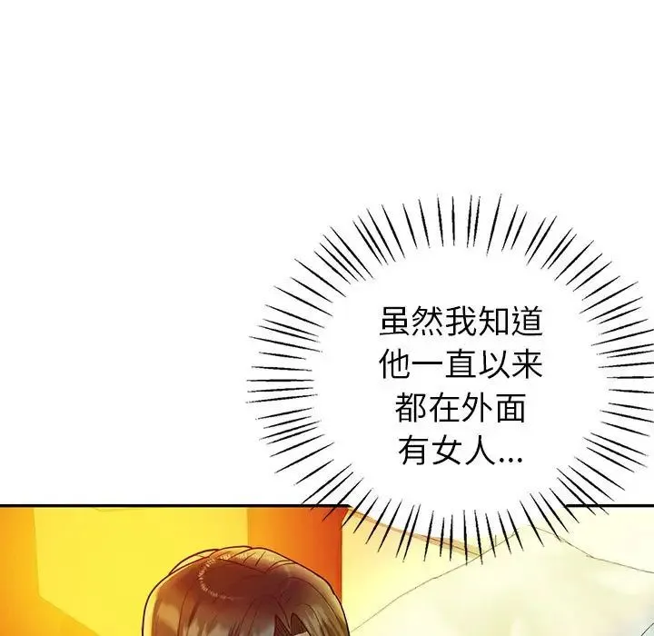 回不去的婚姻 - 第27話 - page 11