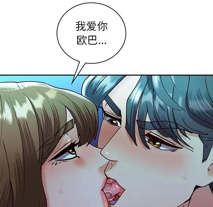 回不去的婚姻 - 第27話 - page 41