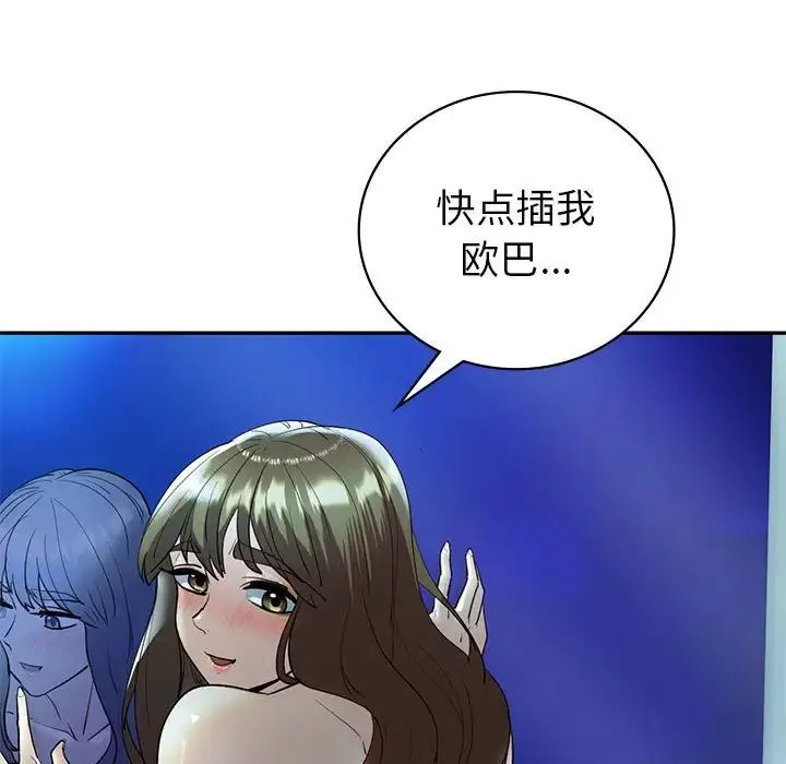 回不去的婚姻 - 第27話 - page 51