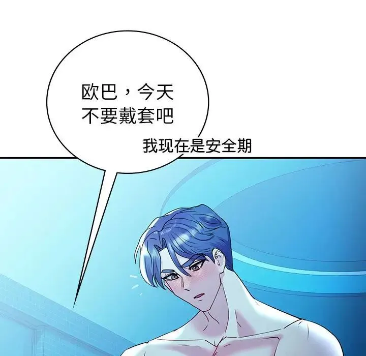 回不去的婚姻 - 第27話 - page 56