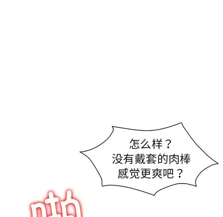 回不去的婚姻 - 第27話 - page 78