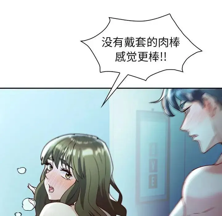 回不去的婚姻 - 第27話 - page 81
