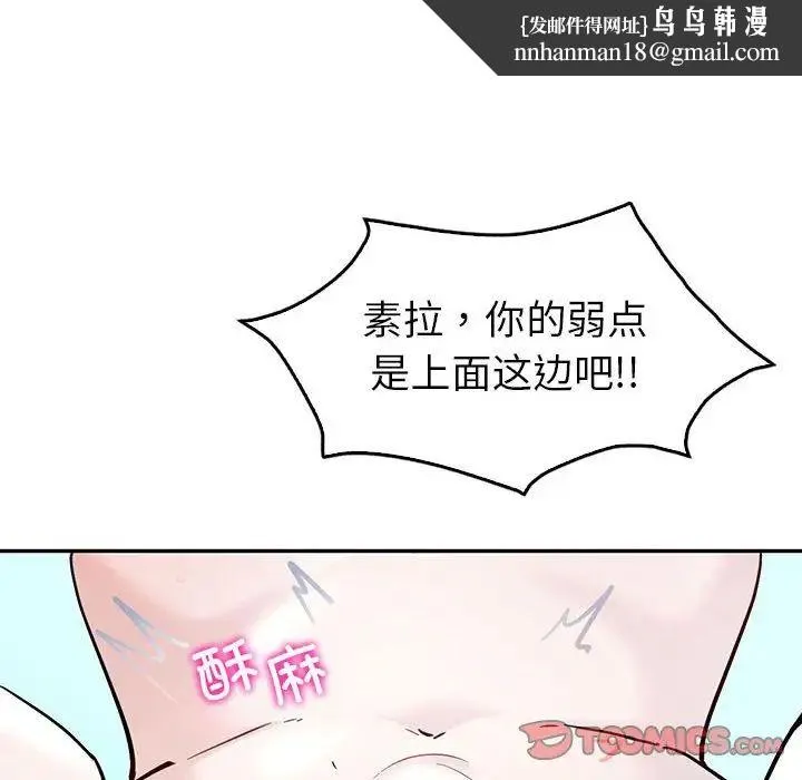 回不去的婚姻 - 第27話 - page 84