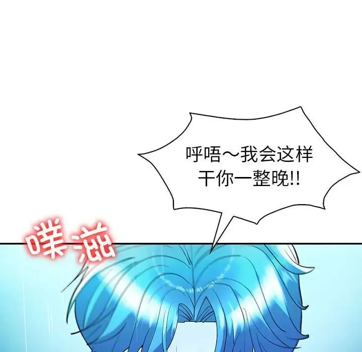 回不去的婚姻 - 第27話 - page 97