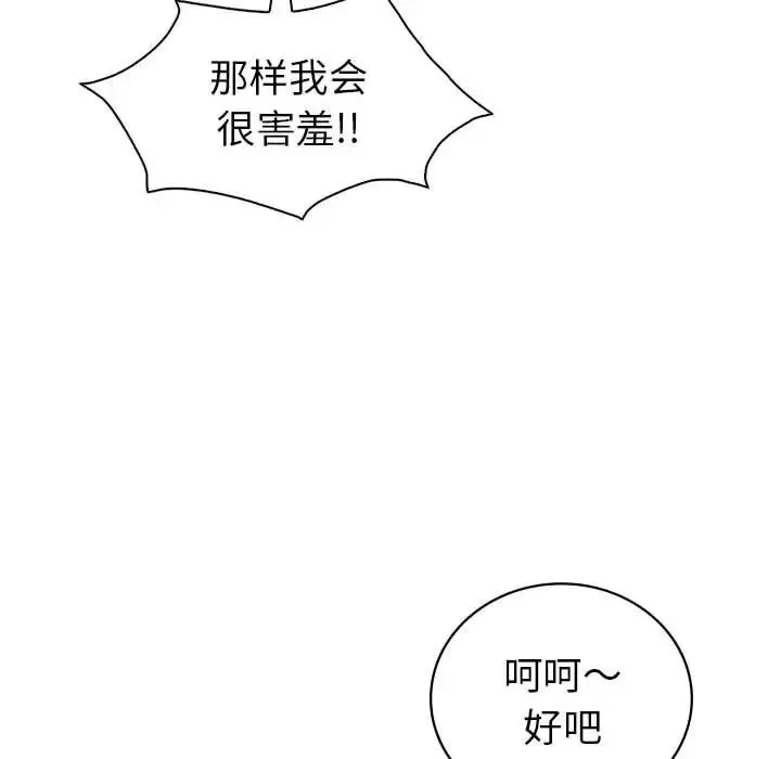回不去的婚姻 - 第27話 - page 116