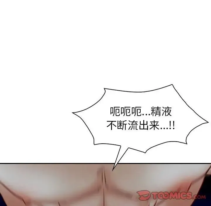 回不去的婚姻 - 第27話 - page 138