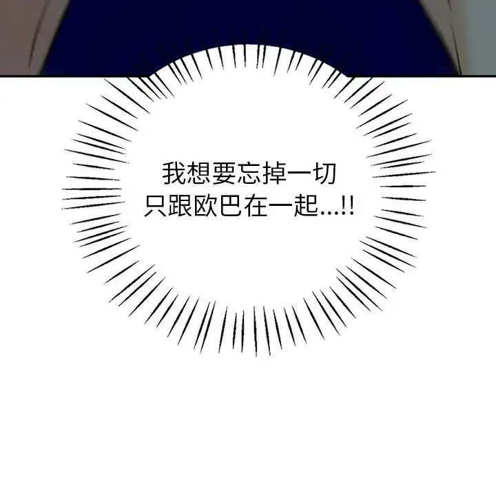 回不去的婚姻 - 第27話 - page 164