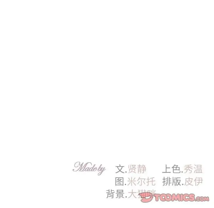 回不去的婚姻 - 第27話 - page 165