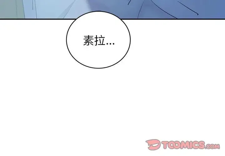 回不去的婚姻 - 第8話 - page 3