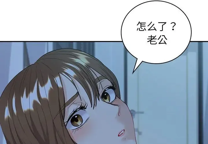 回不去的婚姻 - 第8話 - page 4