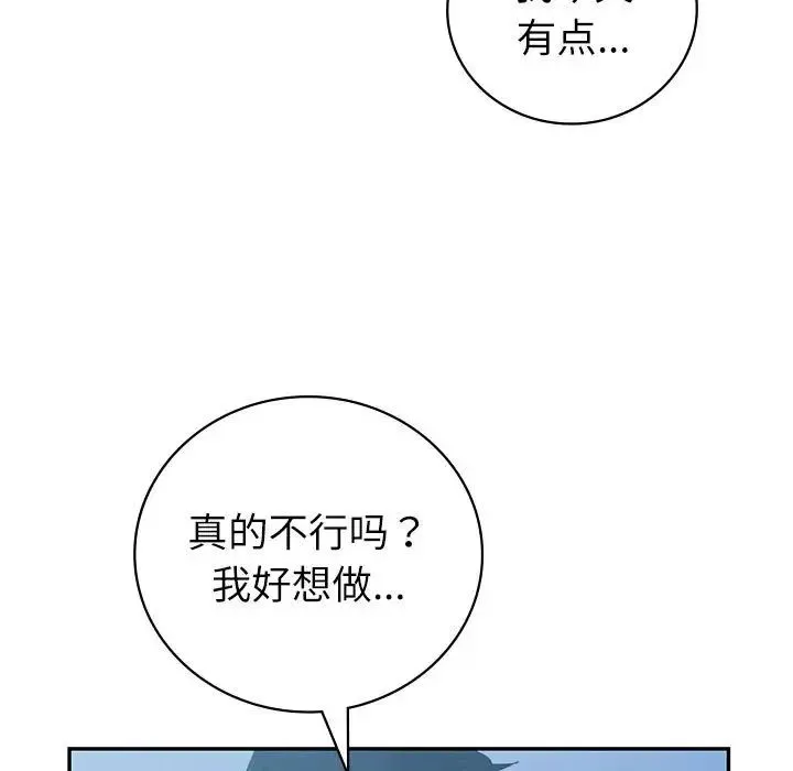 回不去的婚姻 - 第8話 - page 13