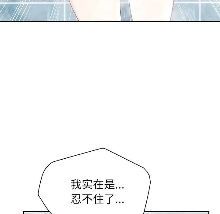 回不去的婚姻 - 第8話 - page 41