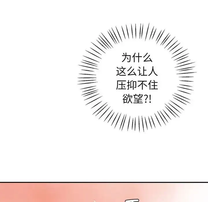 回不去的婚姻 - 第8話 - page 53