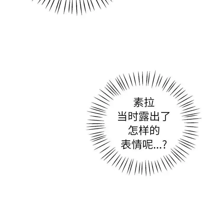 回不去的婚姻 - 第8話 - page 80
