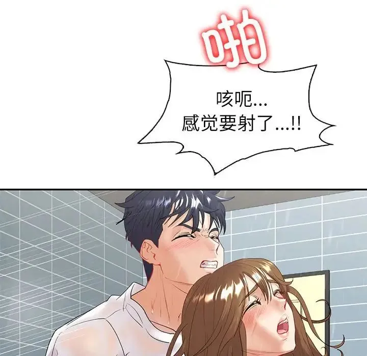 回不去的婚姻 - 第8話 - page 91