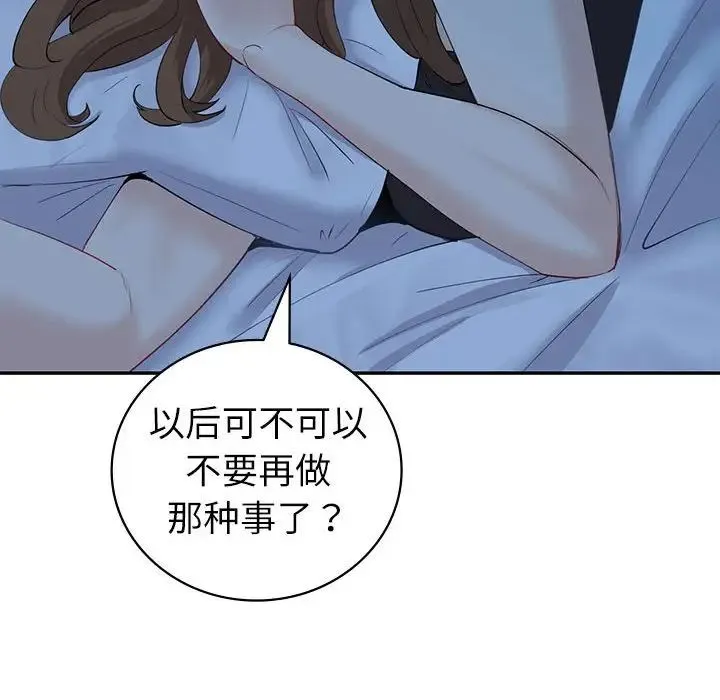 回不去的婚姻 - 第8話 - page 113