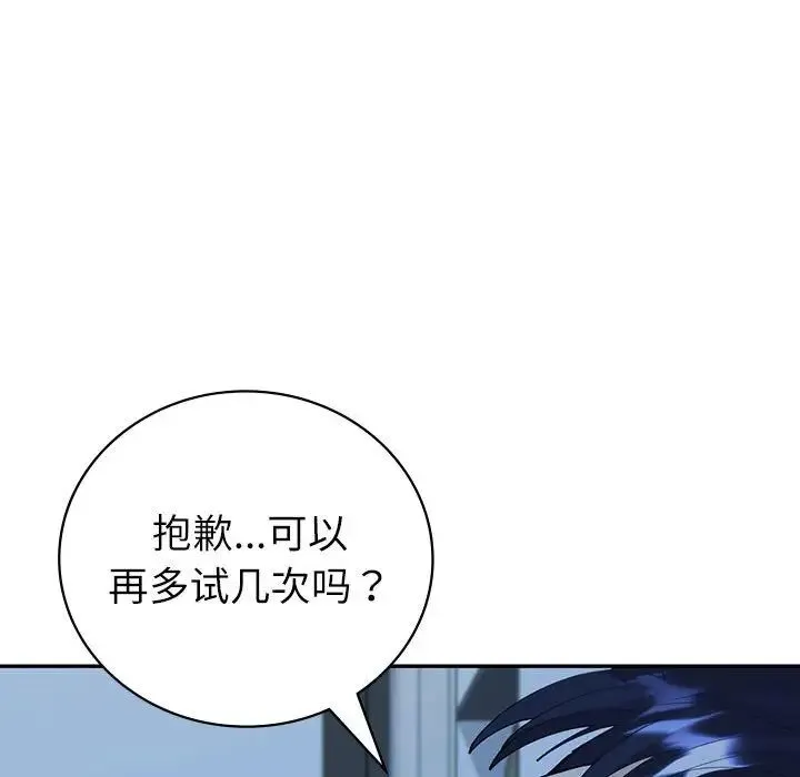 回不去的婚姻 - 第8話 - page 114