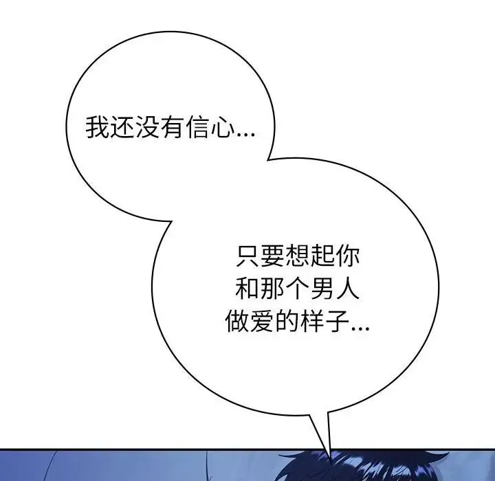 回不去的婚姻 - 第8話 - page 116