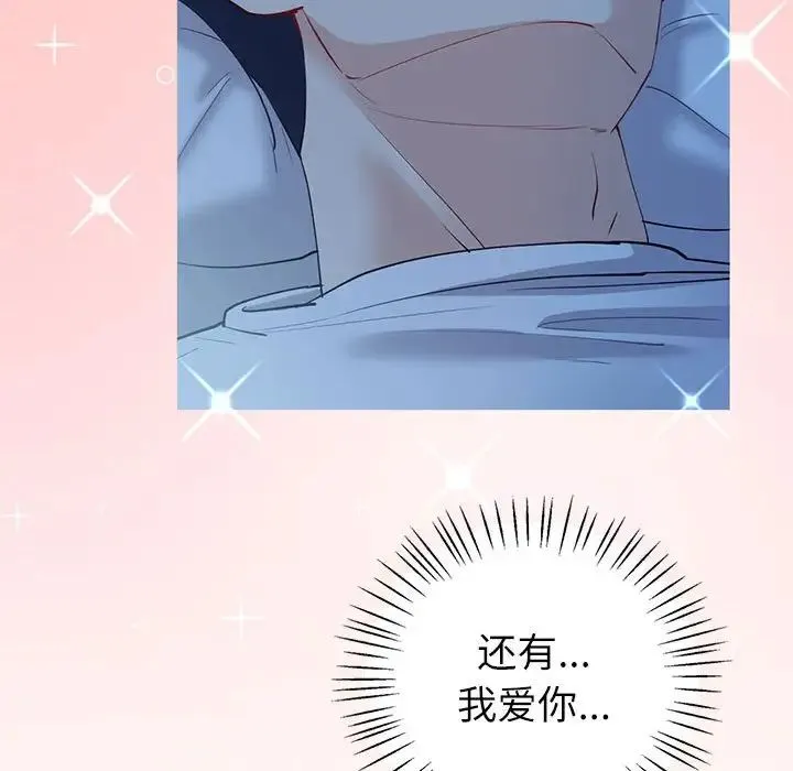 回不去的婚姻 - 第8話 - page 125