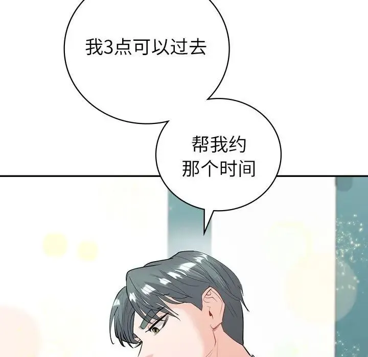 回不去的婚姻 - 第8話 - page 150