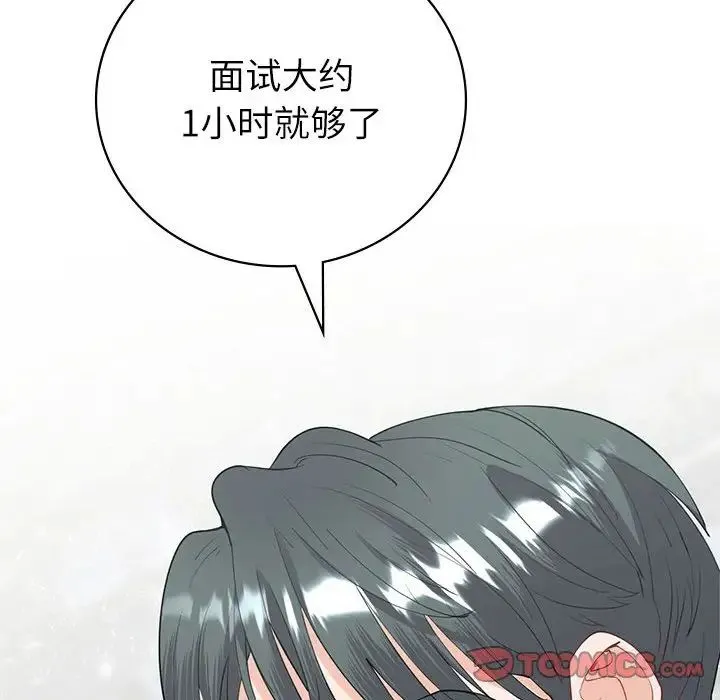 回不去的婚姻 - 第8話 - page 153