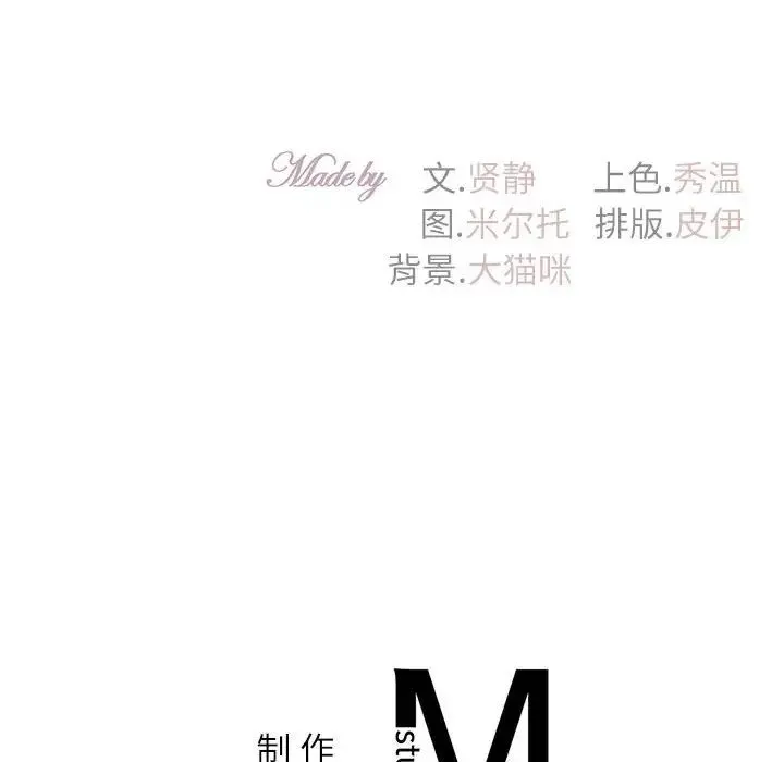 回不去的婚姻 - 第8話 - page 173