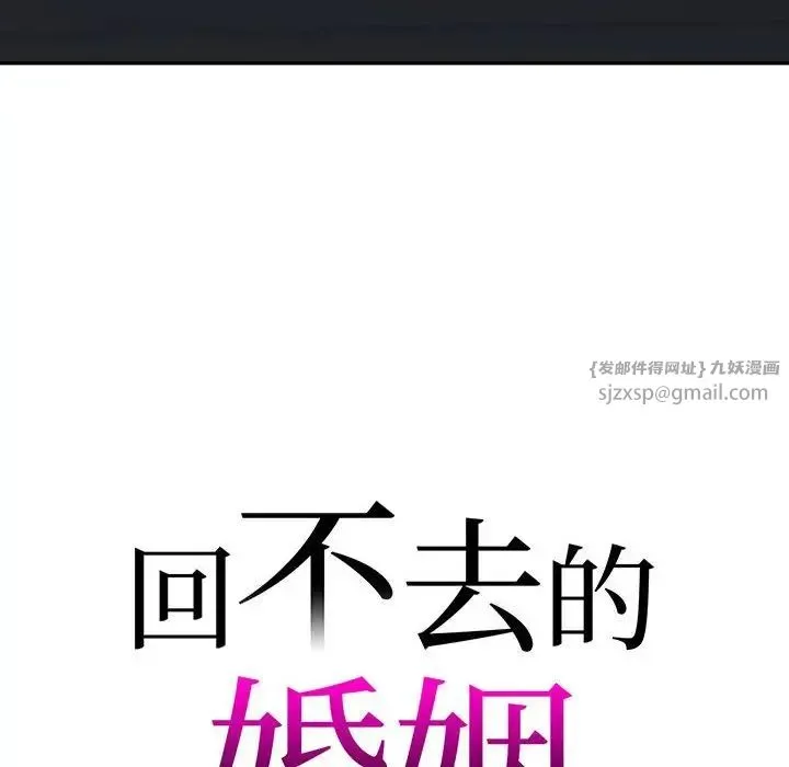 回不去的婚姻 - 第17話 - page 10