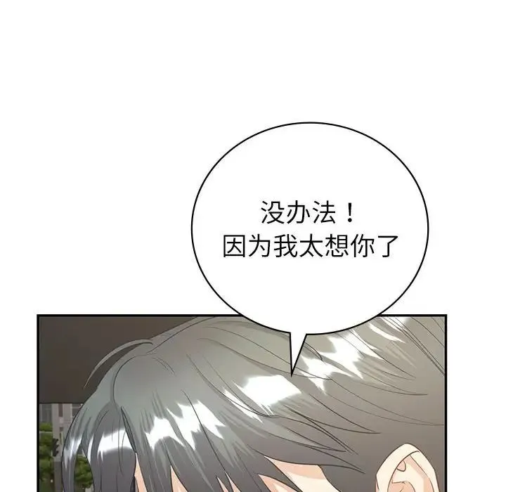 回不去的婚姻 - 第17話 - page 16