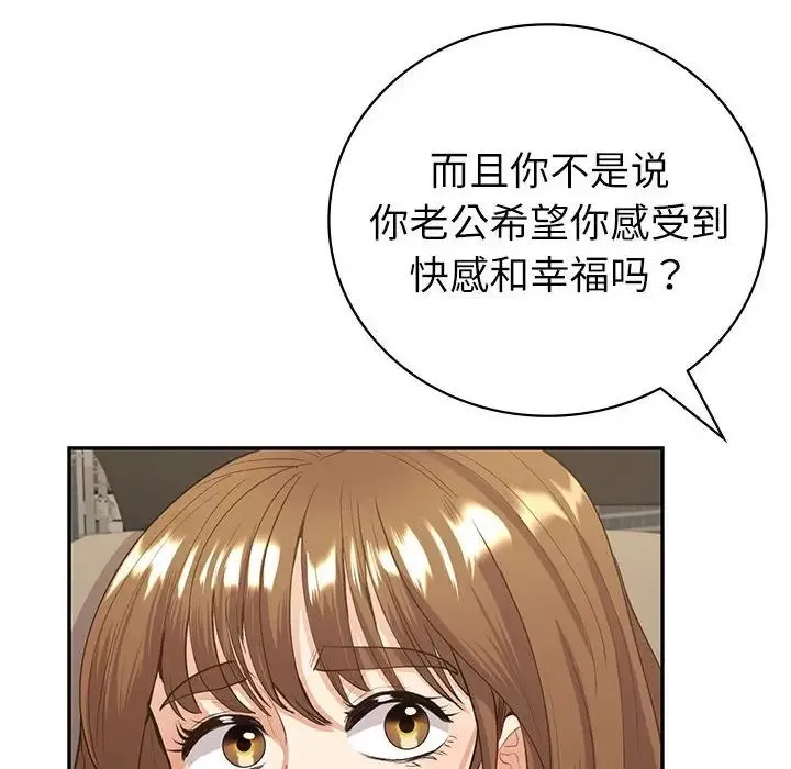 回不去的婚姻 - 第17話 - page 18