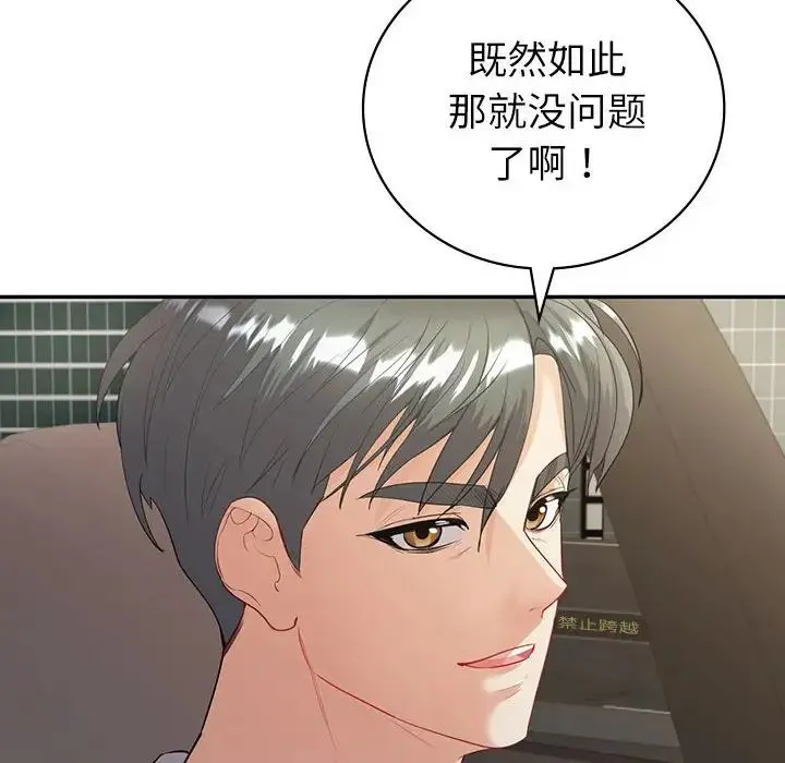 回不去的婚姻 - 第17話 - page 20