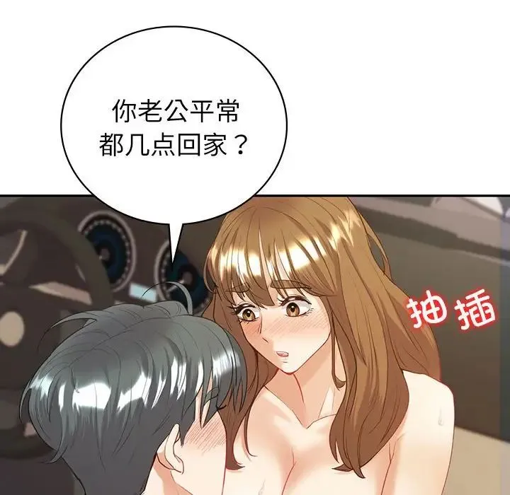 回不去的婚姻 - 第17話 - page 43