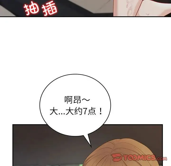 回不去的婚姻 - 第17話 - page 45