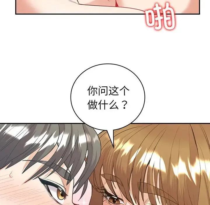 回不去的婚姻 - 第17話 - page 47